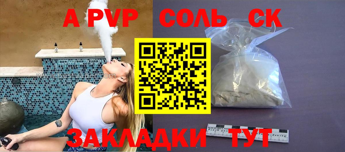 A-PVP СК Знаменск