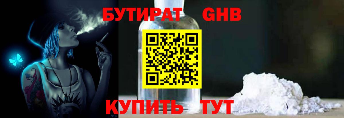 БУТИРАТ оксана Знаменск