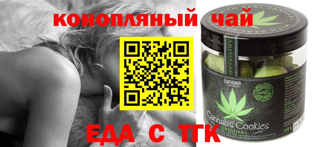 Знаменск  Cannafood марихуана  Вход с VPN 