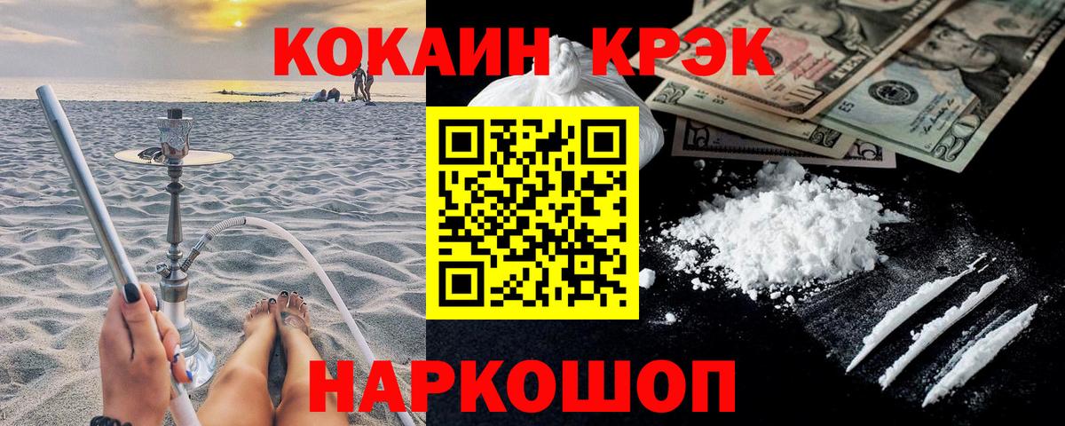 КОКАИН FishScale  Вход с VPN  Cocaine Fish Scale  Знаменск 