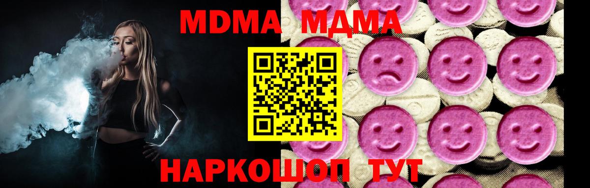 МДМА кристаллы  Вход с VPN  МДМА  Знаменск 