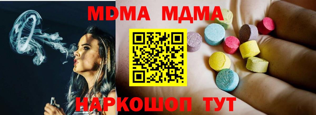 MDMA кристаллы Знаменск