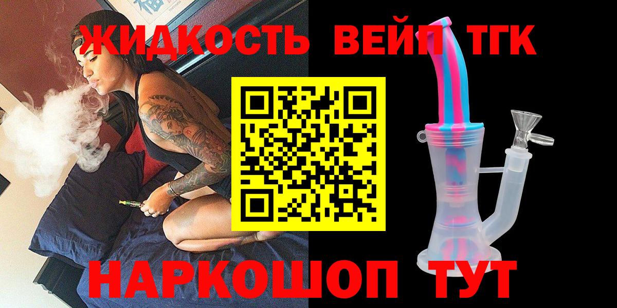 Дистиллят ТГК жижа  Вход с VPN  Знаменск  ТГК вейп 